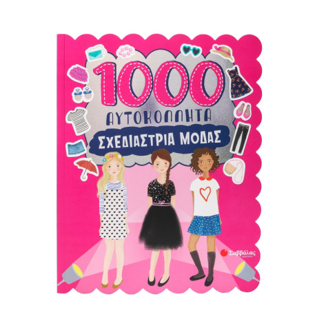 1000 Αυτοκόλλητα: Ώρα για πάρτι!