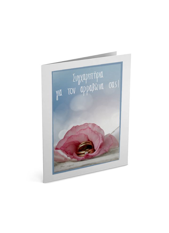 Βέρες | Αρραβώνας