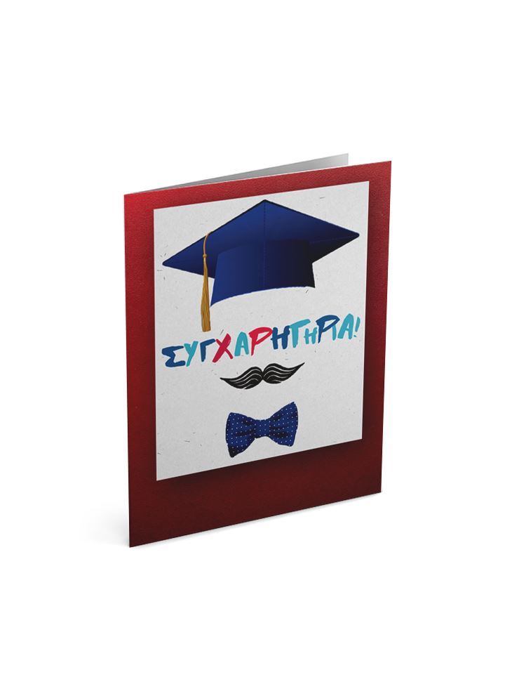 Συγχαρητήρια | Διάφορες