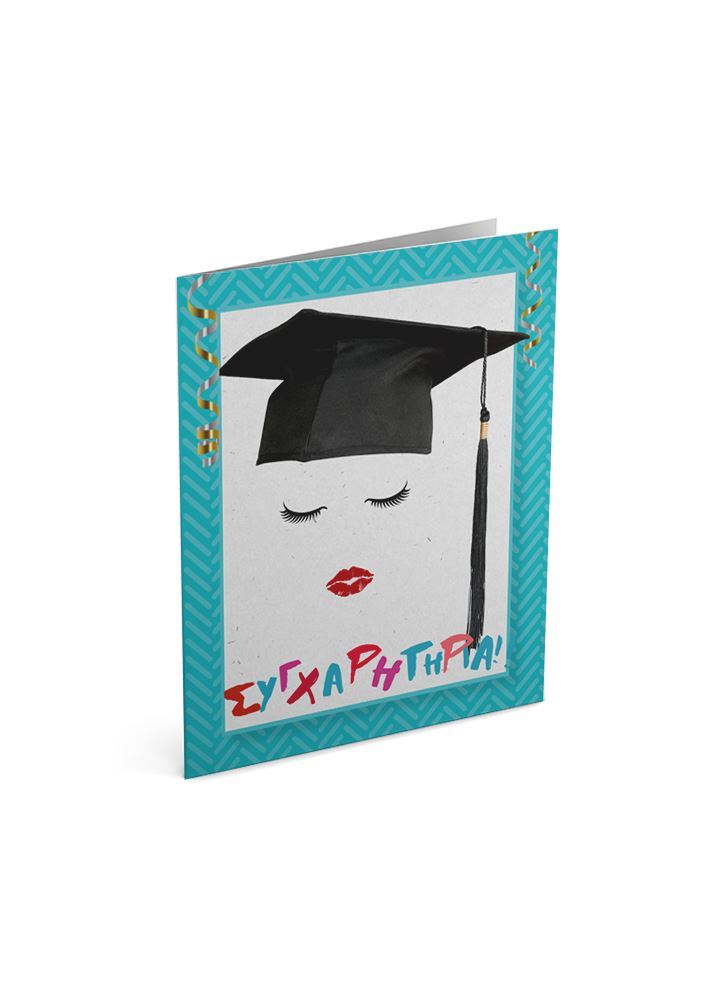 Συγχαρητήρια | Διάφορες