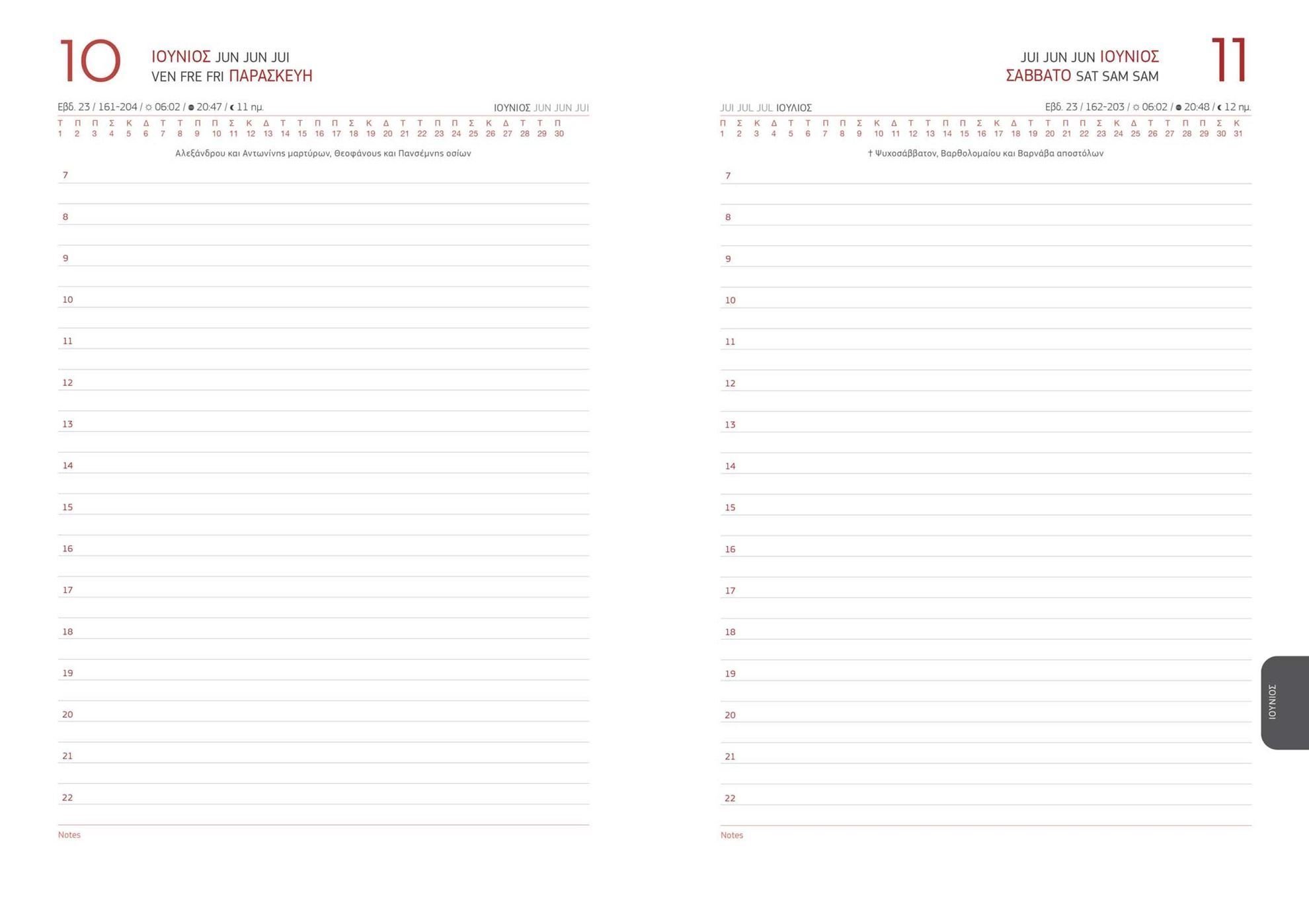 ΗΜΕΡΟΛΟΓΙΟ ΗΜΕΡΗΣΙΟ Planet_A 14x21 2026