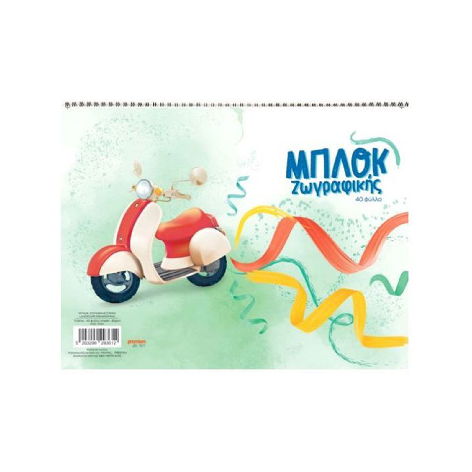 A&G Β5 μπλοκ ζωγραφικής 40 φύλλα