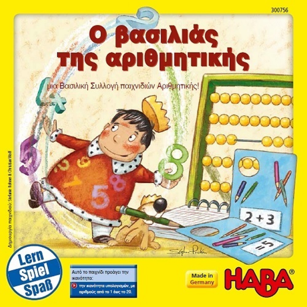 Haba Επιτραπέζιο εκπαιδευτικό Ο βασιλιάς της αριθμητικής Haba Επιτραπέζιο εκπαιδευτικό Ο βασιλιάς της αριθμητικής