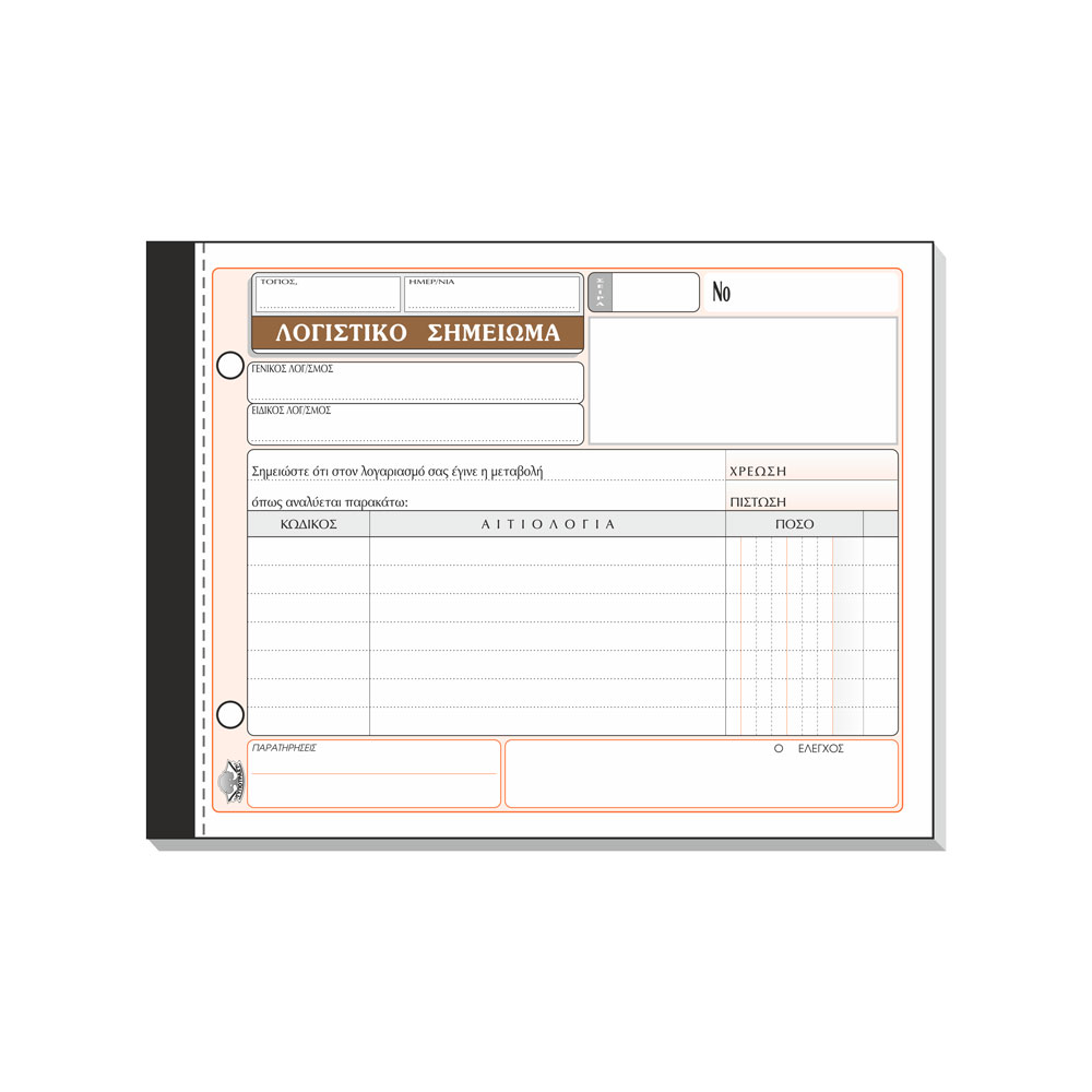 TYPOTRUST ΛΟΓΙΣΤΙΚΟ ΣΗΜΕΙΩΜΑ 314α 2x50 ΦΥΛΛΑ 13x19cm