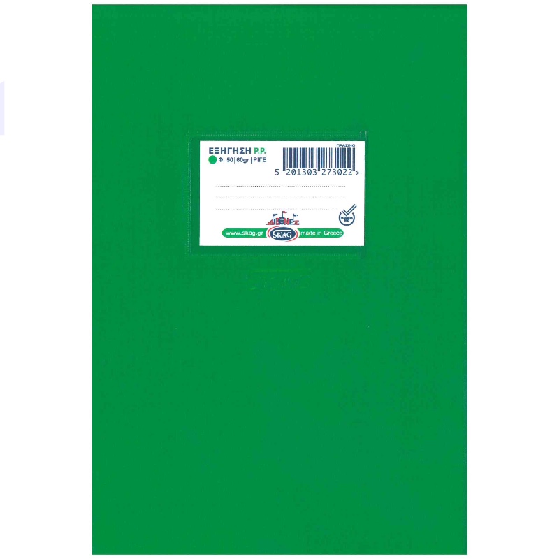 SKAG ΤΕΤΡΑΔΙΟ ΚΑΡΦΙΤΣΑ SUPER ΔΙΕΘΝΕΣ 17x25cm ΠΡΑΣΙΝΟ ΣΚ. 50 ΦΥΛΛΑ ΡΙΓΕ