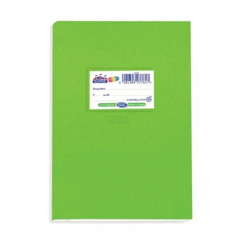 SKAG ΤΕΤΡΑΔΙΟ ΚΑΡΦΙΤΣΑ SUPER ΔΙΕΘΝΕΣ 17x25cm ΛΑΧΑΝΙ 50 ΦΥΛΛΑ ΡΙΓΕ