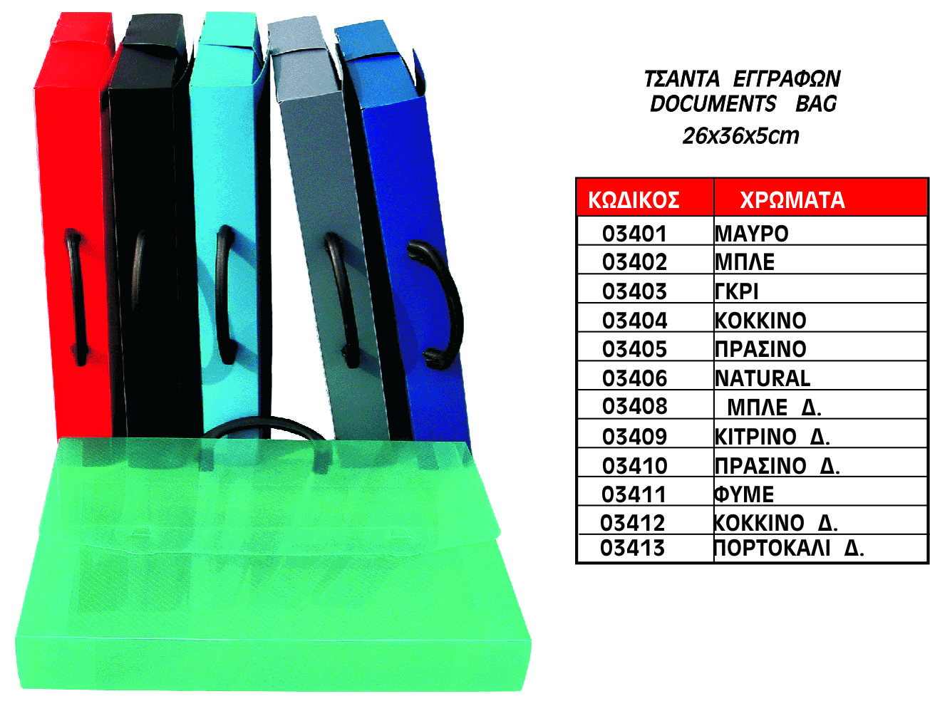ΠΛΑΣΤΙΚΗ ΤΣΑΝΤΑ ΕΓΓΡΑΦΩΝ 26Χ35Χ5