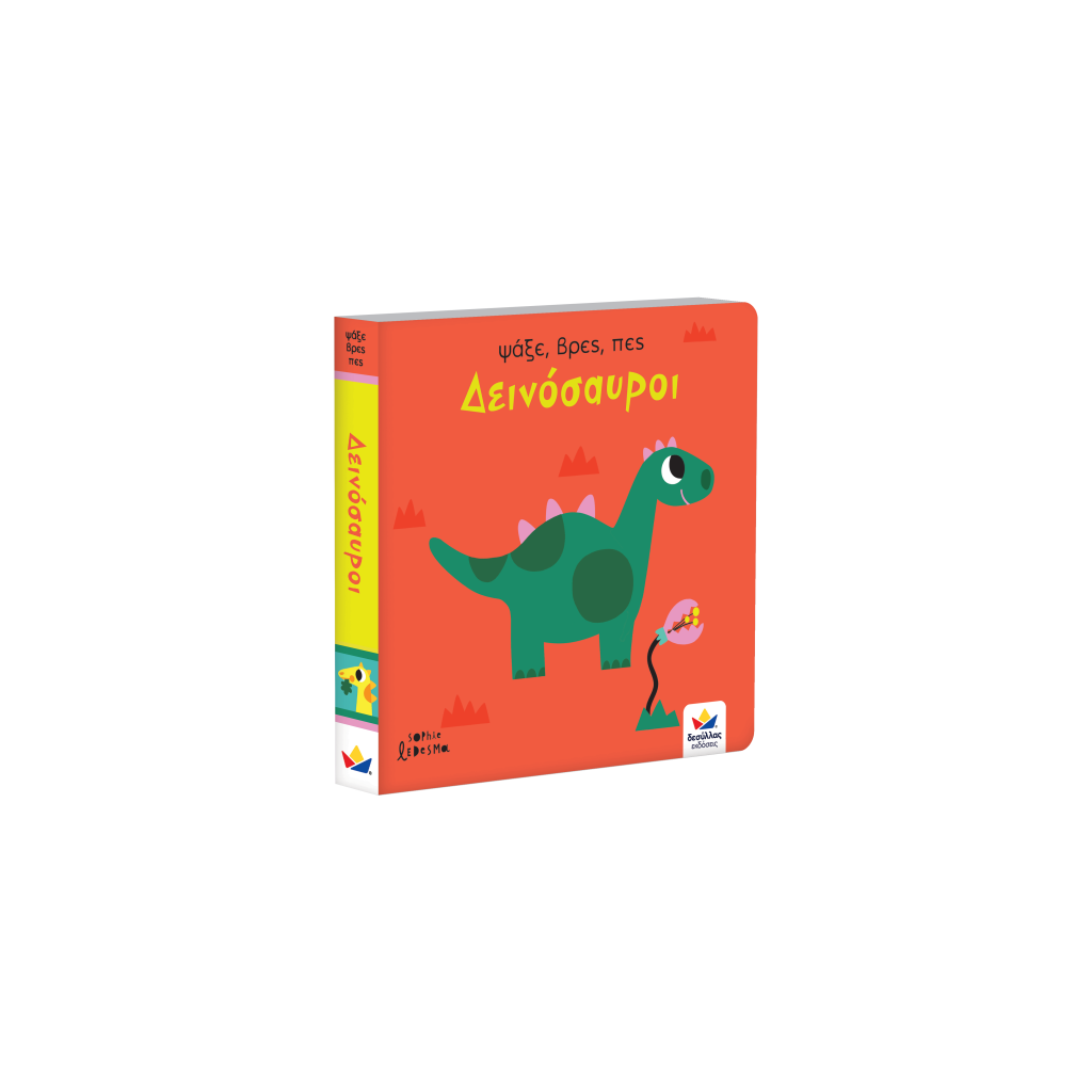 ψάξε, βρες, πες: Δεινόσαυροι