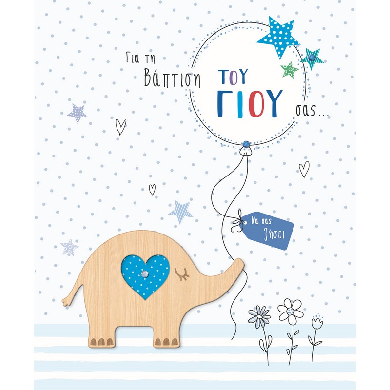 ΚΑΡΤΑ HOLLYWOOD ΒΑΠΤΙΣΗΣ ΑΓΟΡΙ ΕΛΕΦΑΝΤΑΚΙ ΜΕ GLITTER ΚΑΙ ΣΤΡΑΣ