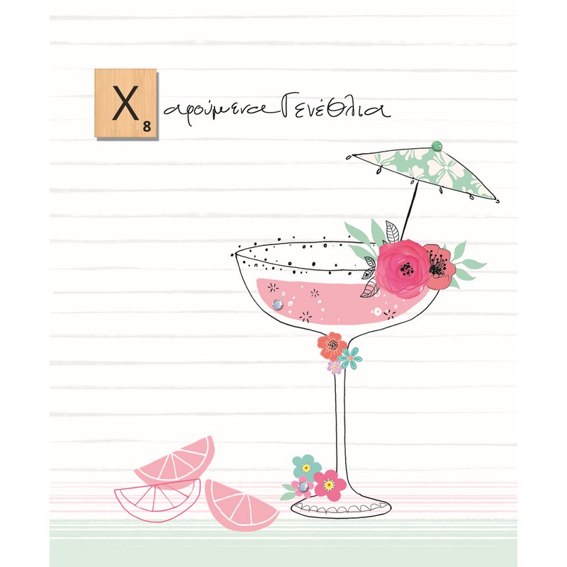 ΚΑΡΤΑ HOLLYWOOD ΓΕΝΝΕΘΛΙΩΝ ΠΟΤΗΡΙ COCKTAIL ΜΕ ΣΤΡΑΣ